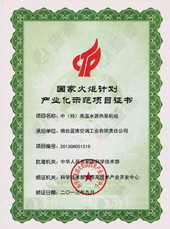 國家火炬計劃（中、特高溫機組）