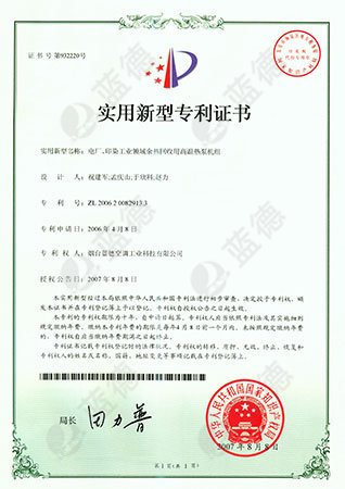 電廠、印染工業領域余熱回收專利