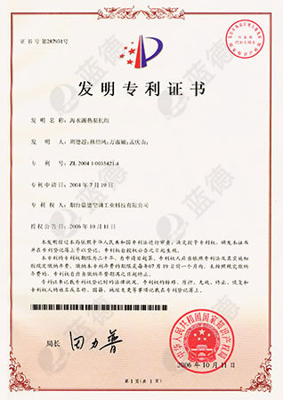 海水發明專利